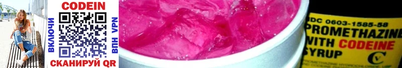Кодеин напиток Lean (лин) Мыски